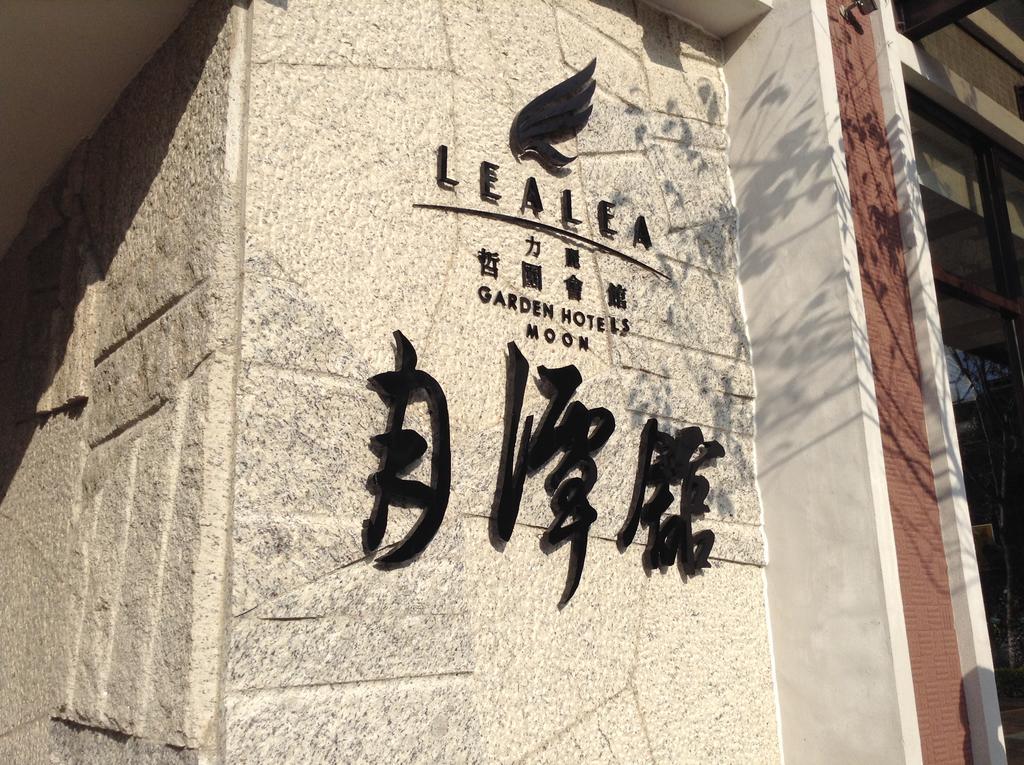 Lealea Garden Hotels - Moon Lake Yuchi Exterior photo